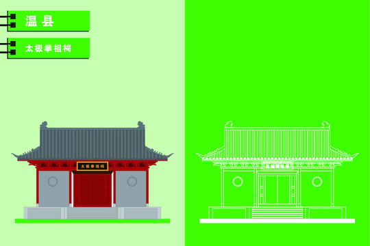 溫縣