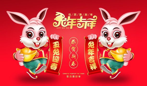 2023兔年