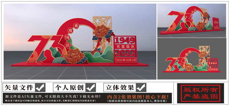 國慶節(jié)美陳