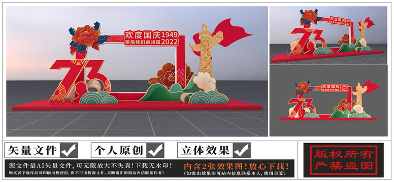 國慶節(jié)美陳