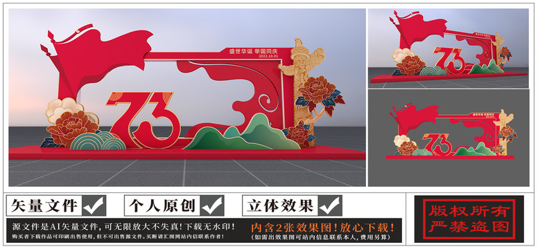 國(guó)慶節(jié)美陳