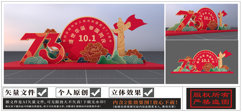 國慶節(jié)美陳