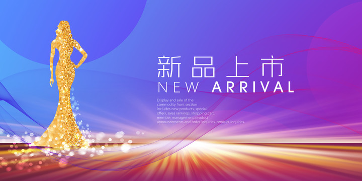 新品發(fā)布會(huì)