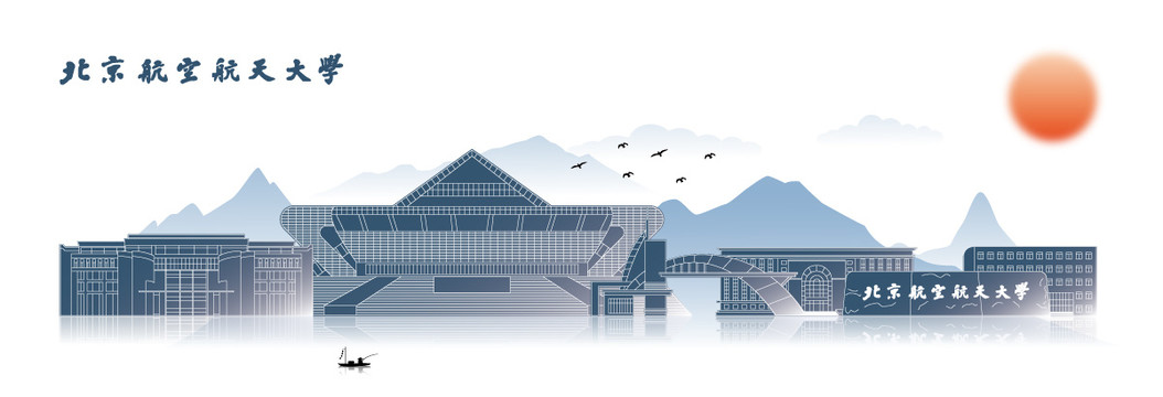北京航天航空大學(xué)