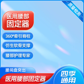 藍(lán)色簡約護(hù)腰電商主圖直通車