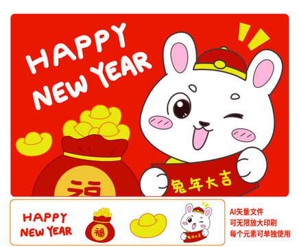 卡通兔年橫條兔子
