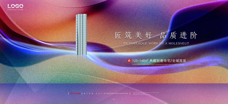 紫色高端地產