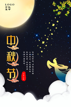 中秋海報