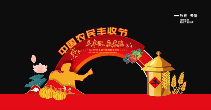 慶豐收