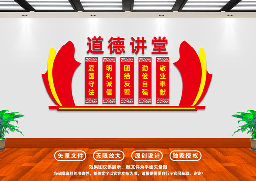 道德講堂文化墻
