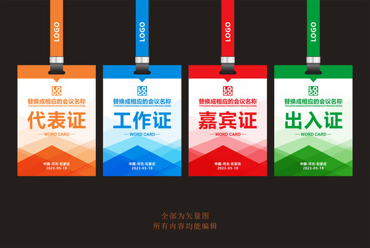 工作證