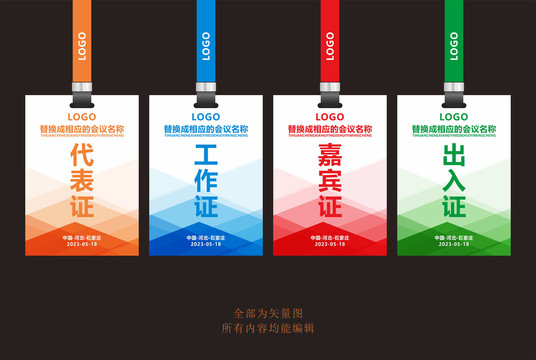工作證