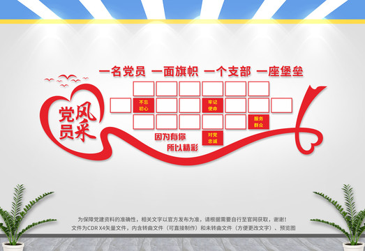 黨員風(fēng)采