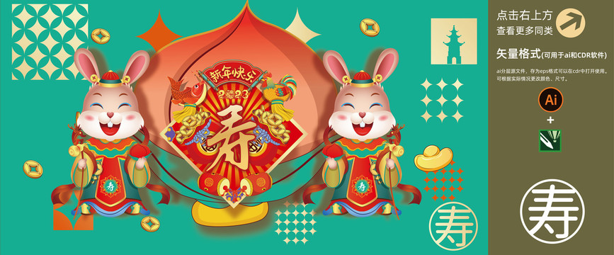 國潮兔春節(jié)插畫