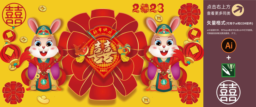 2023春節(jié)兔年喜兔