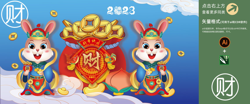 兔年春節(jié)國潮插畫