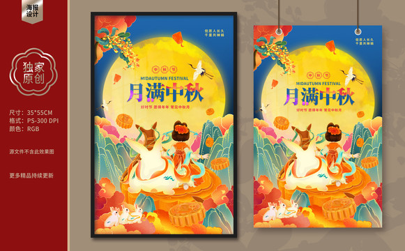 中秋節(jié)海報