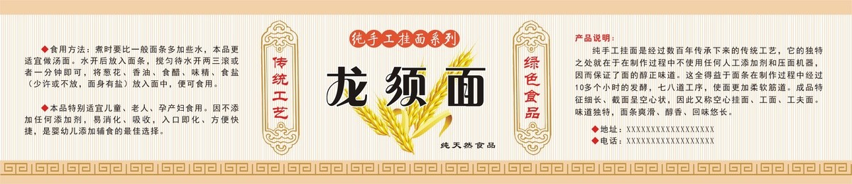 龍須面
