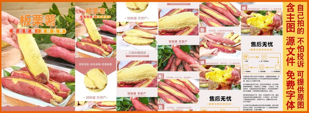 板栗薯詳情頁