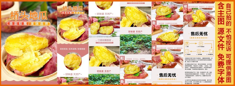 橋頭地瓜詳情頁設(shè)計