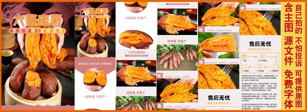 六鰲紅心蜜薯詳情頁(yè)
