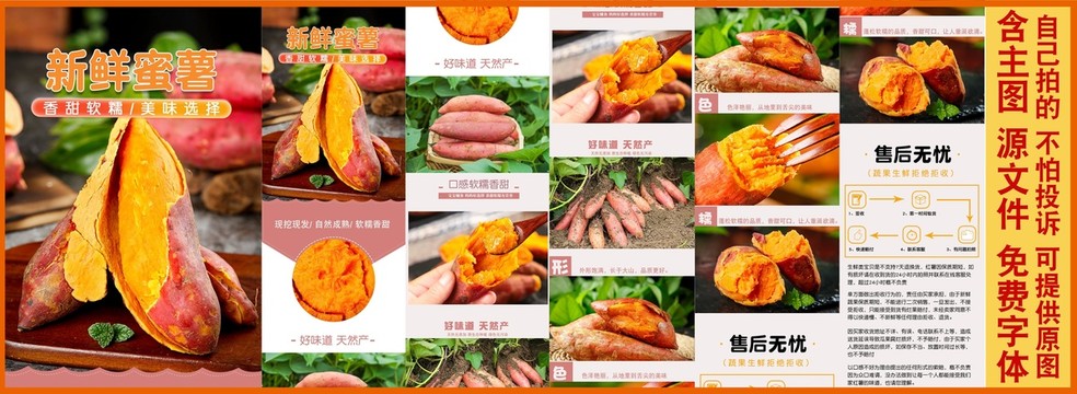 山東蜜薯詳情頁(yè)