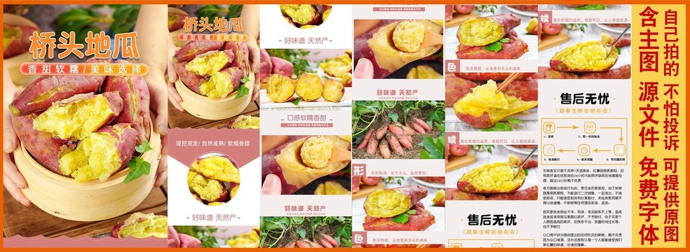 橋頭地瓜詳情頁(yè)