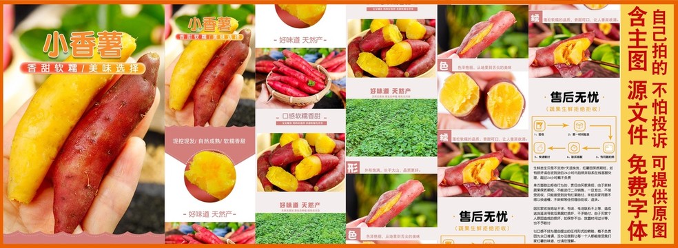 手指小香薯詳情頁