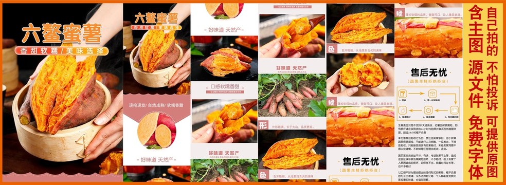 六鰲蜜薯詳情頁(yè)設(shè)計(jì)