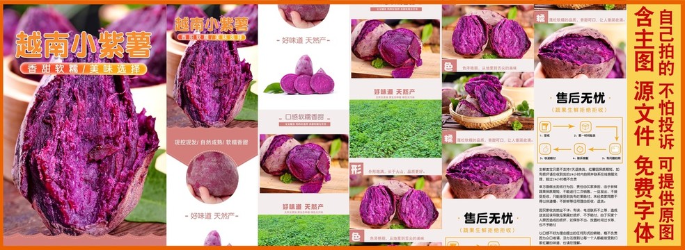 小紫薯詳情頁(yè)設(shè)計(jì)