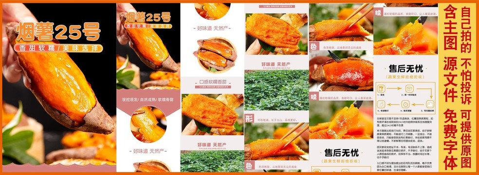 山東煙薯25號(hào)詳情頁(yè)