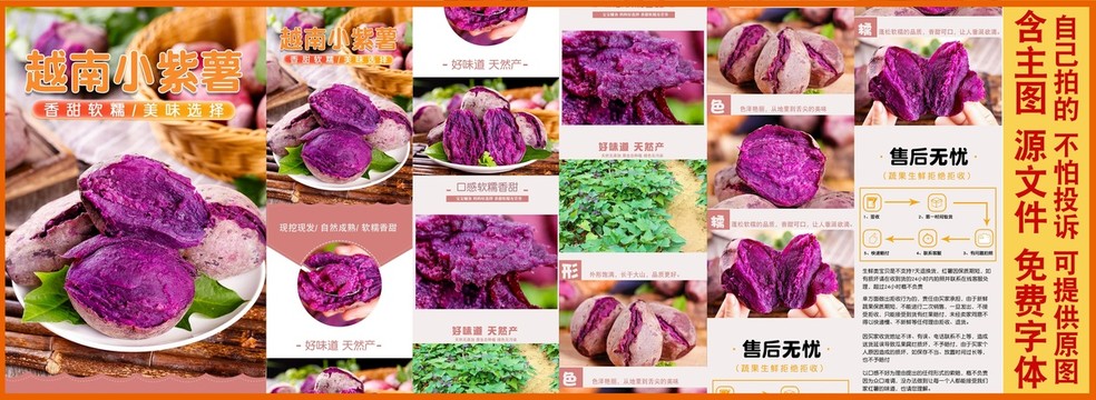 小紫薯詳情頁設(shè)計