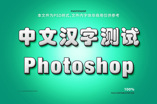 Photoshop文字样式