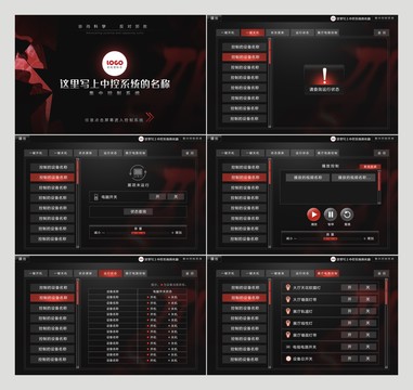 平板集中控制