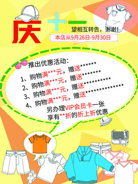 慶十一海報(bào)