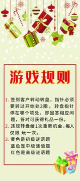 游戲規(guī)則展架