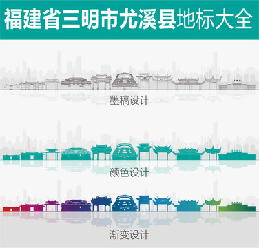尤溪地標