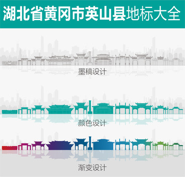 英山地標