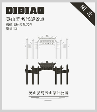 英山縣烏云山茶葉公園