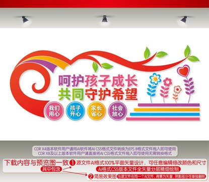 幼兒園文宣傳墻