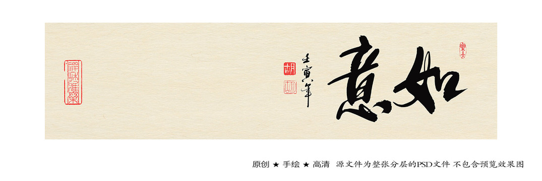 如意書法字體
