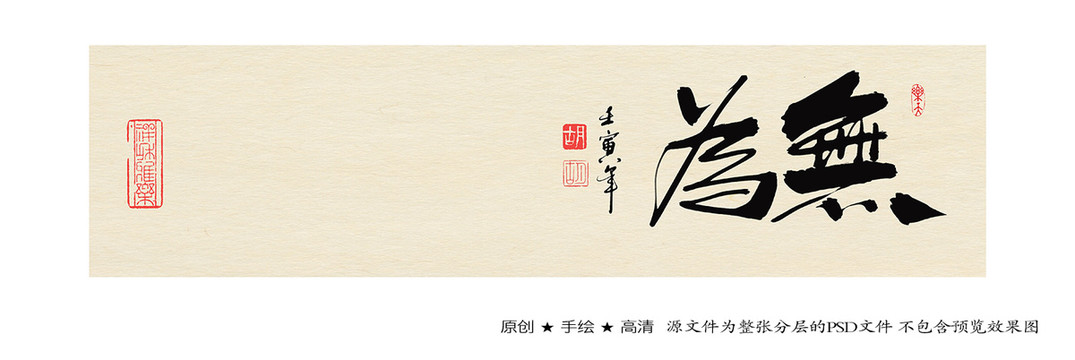 無為書法字體