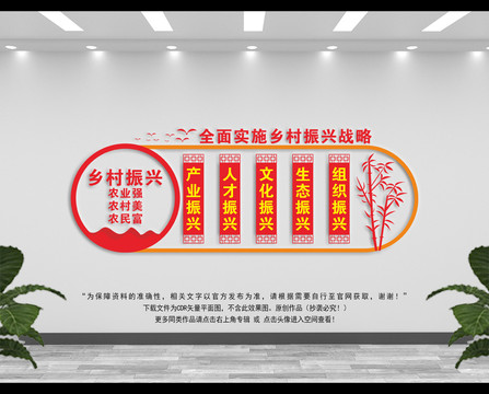 鄉(xiāng)村振興文化墻