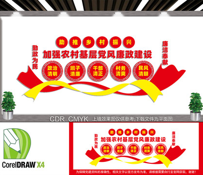 加強(qiáng)農(nóng)村基層黨風(fēng)廉政建設(shè)