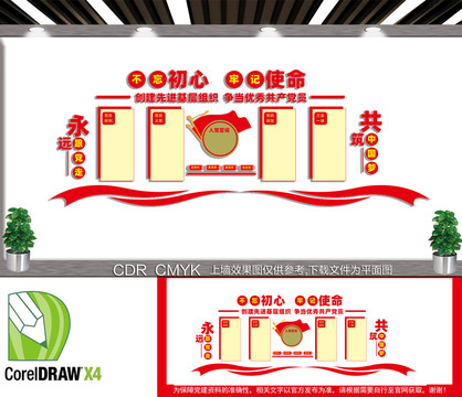 黨員活動(dòng)室黨建文化墻