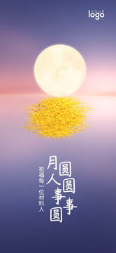 中秋節(jié)微信海報(bào)4