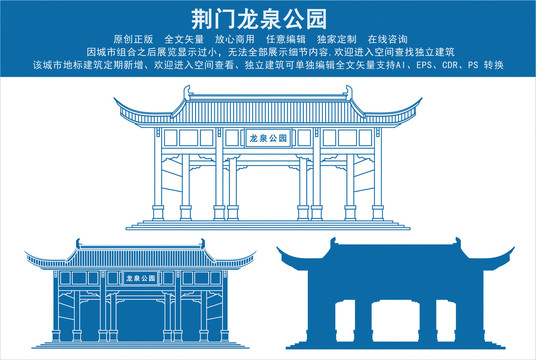 荊門龍泉公園