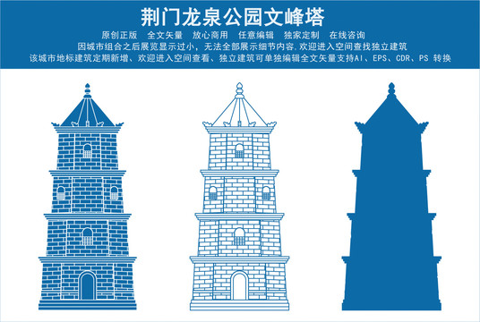 荊門龍泉公園文峰塔