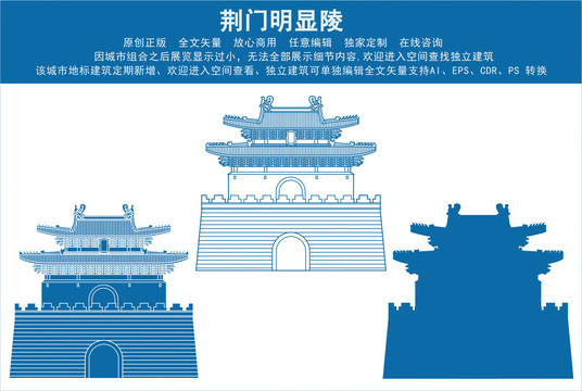 荊門明顯陵