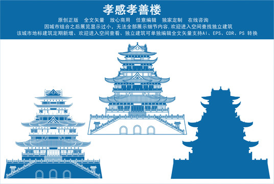 孝感孝善樓